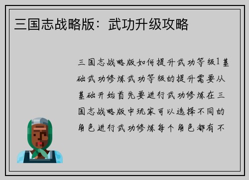 三国志战略版：武功升级攻略
